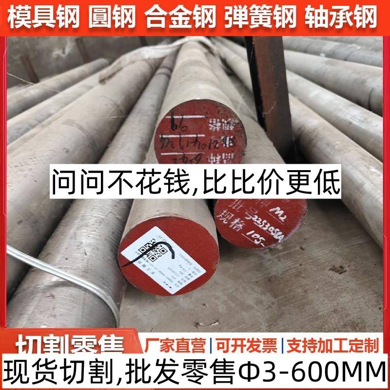 模具钢材NAK80 718H P20 H13 CR12MOV圆棒DC53 S136 SKD11精光板