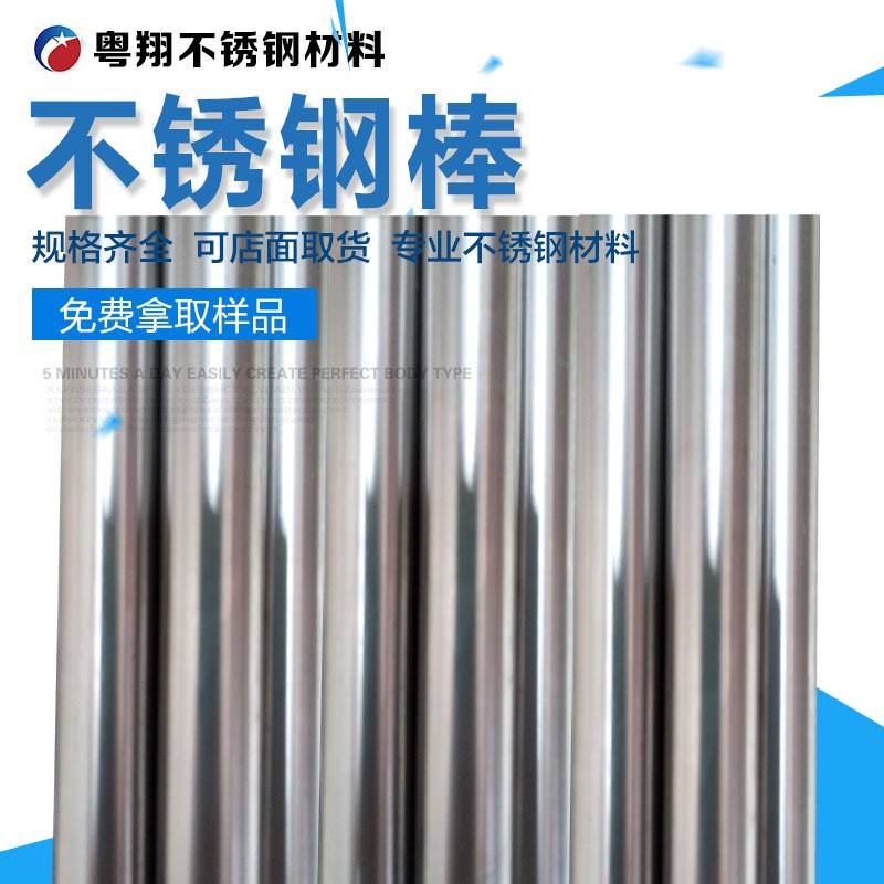 304不锈钢光轴 316L直线光轴 实心棒 303不锈钢棒直径0.5mm-90MM