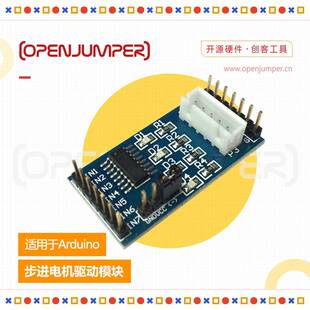 步进电机驱动 步进电机驱动模块 ULN2003A stepper