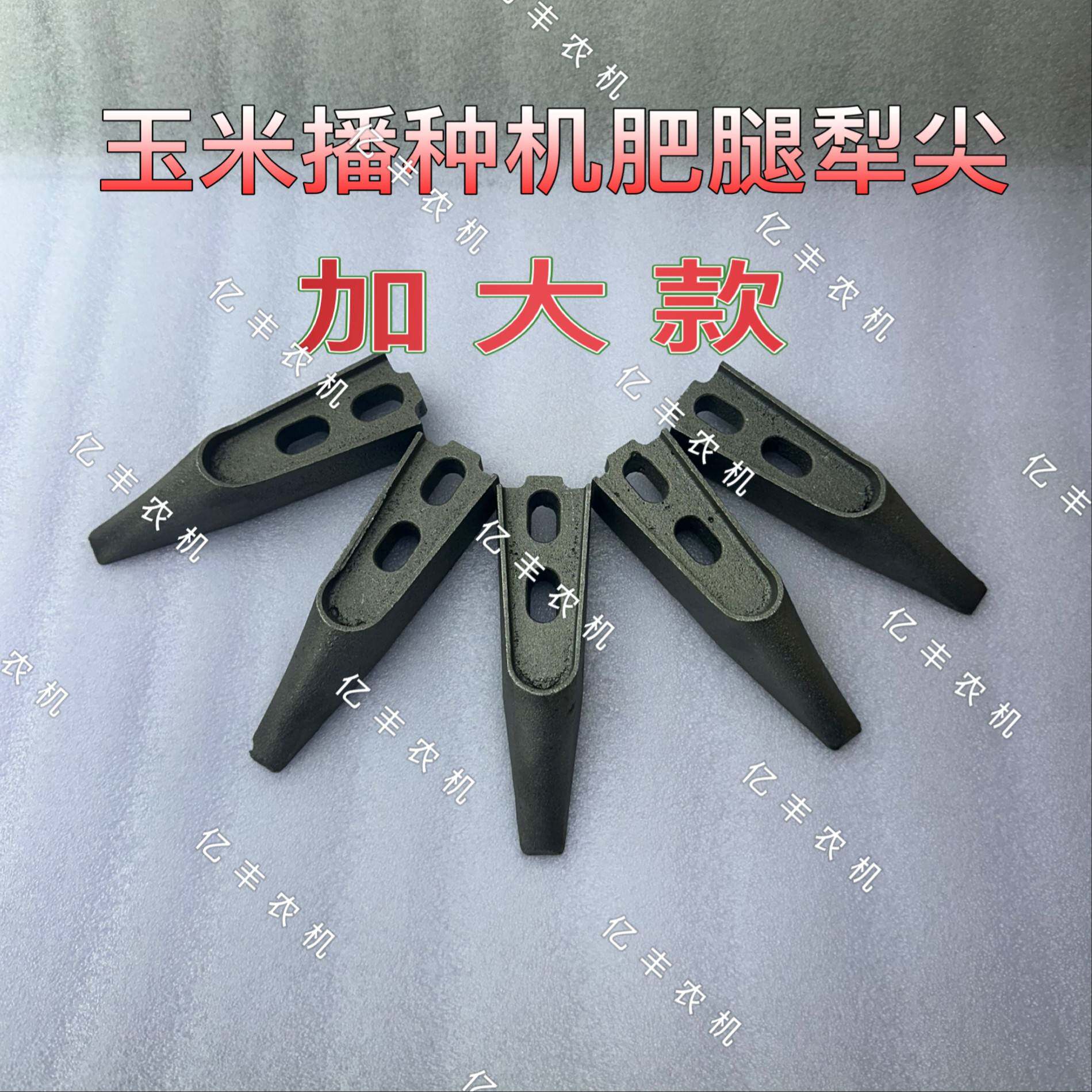 开沟尖农双印农有精钢配件耐磨犁尖播种机配件施肥玉米播种机尖铧