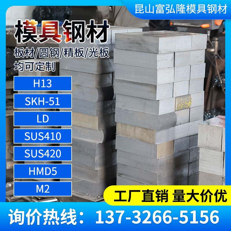 1.2344模具钢8566/PH17-4/SUS410/SUS420/HMD5/M2光板738精板310S