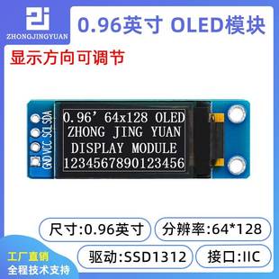 0.96寸OLED显示屏模块12864液晶模块 OLED模块竖屏SSD1312