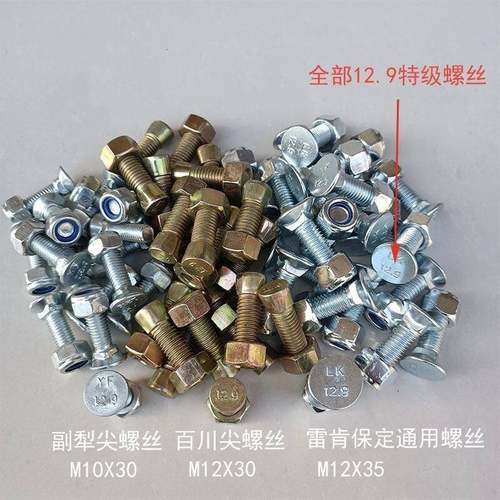 犁尖螺丝12.9级高强度犁铧尖犁铲犁柱螺丝螺母套装平头方根螺钉