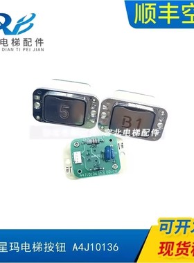 电梯配件LG星玛电梯外呼按钮开 关DEK2R23914 A4J10136 A3现货出