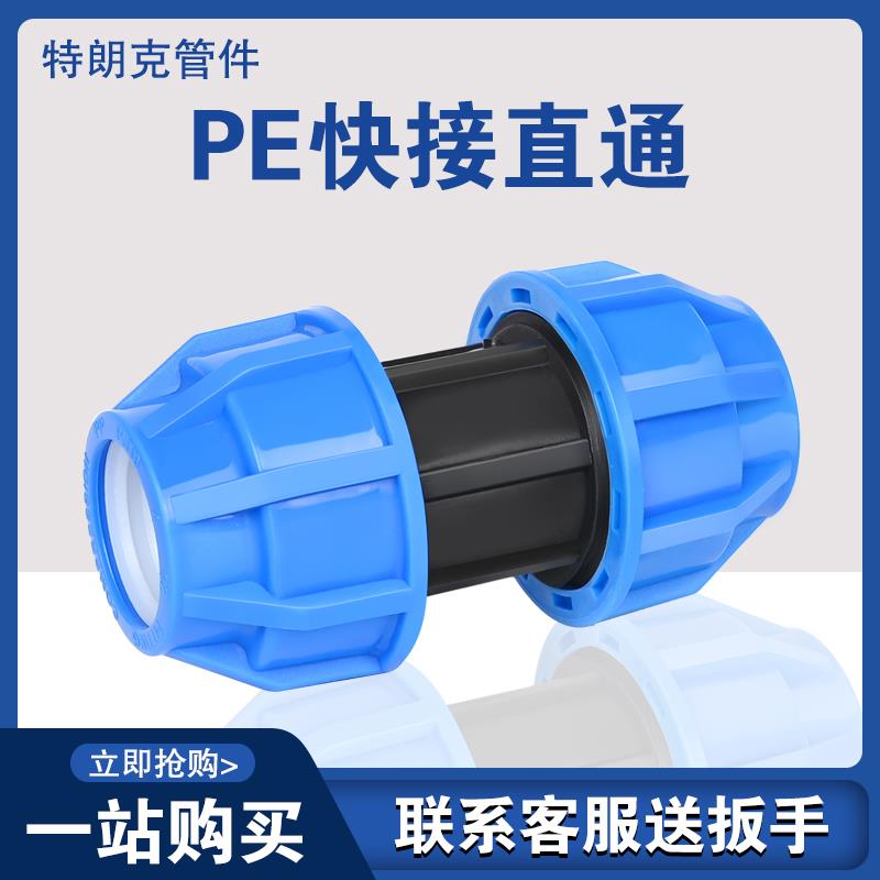 pe快速接头直接4分6分1寸32ppr水管配件20管快接管件25直通活接头