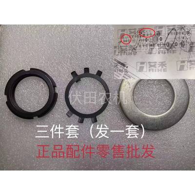 艾禾履带式旋耕机配件锁紧螺母挡圈止动垫圈A0701269三件套