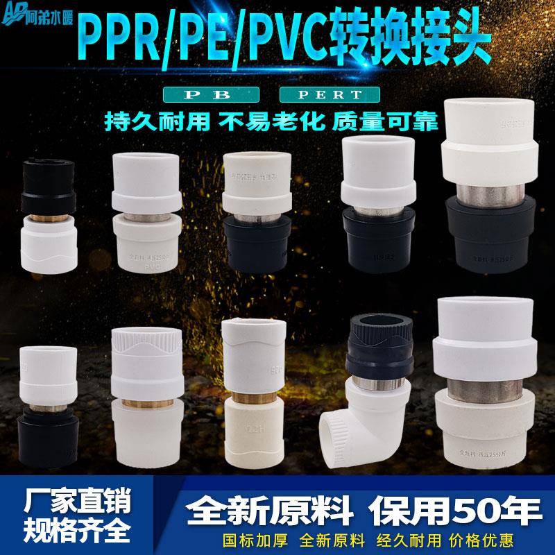 PPR转PE转换接头PB变换PERE转变等径异径弯头PVC水管配件20 25 32