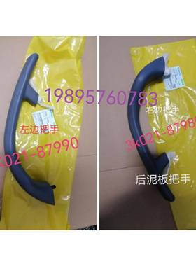 久保田拖拉机M704 k854k 954k配件后轮保护板扶手87980 87990把手