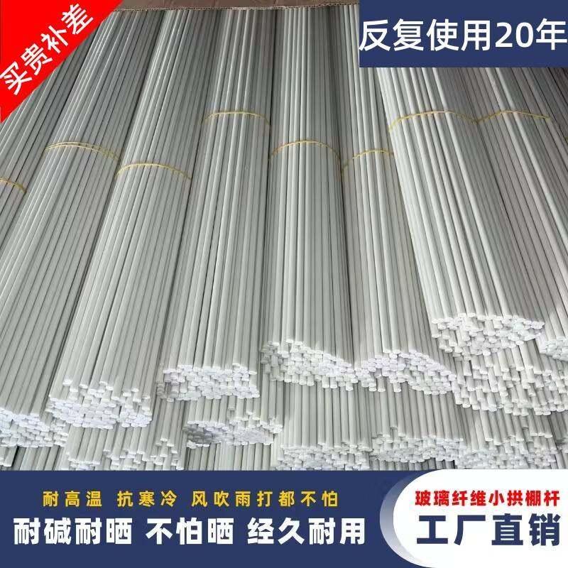 蔬菜棚拱杆拱棚骨架菜园支架大棚新型玻璃纤维杆玻璃钢薄膜纤维棒