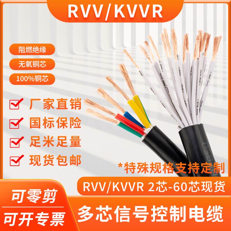 多芯信号控制2 3 4 5 6 10 12 16 20 24 30 37 40 50 60芯电缆线