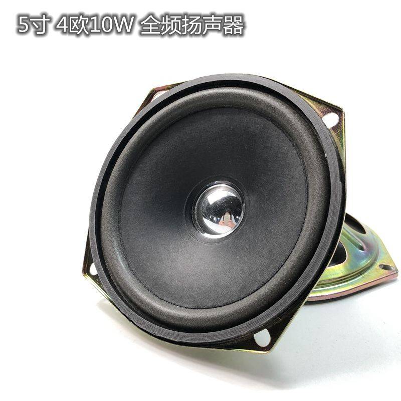 4.5/5寸全频4欧10瓦喇叭 汽车音响音箱扬声器4.5/5寸10W4Ω全频