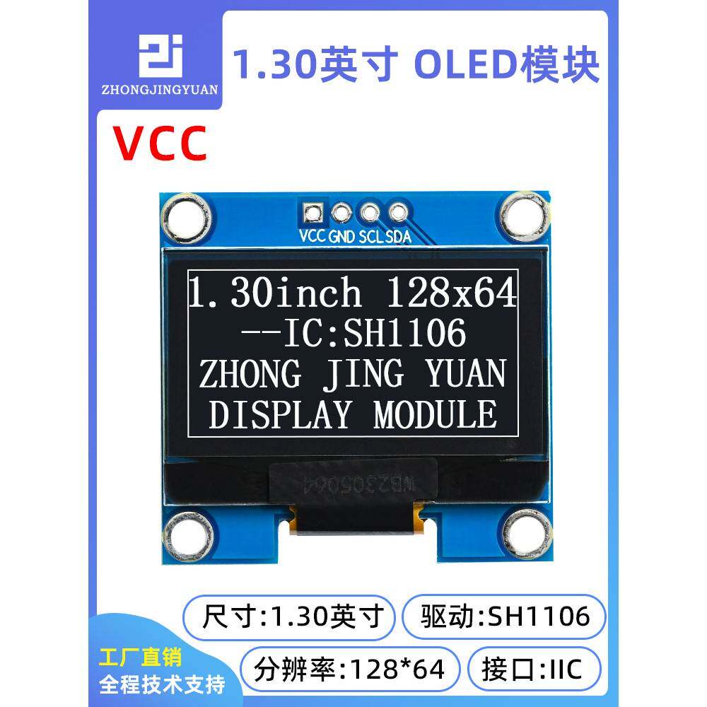 1.3寸OLED显示屏12864OLED 12864液晶屏IIC接口sh1106驱动高亮屏