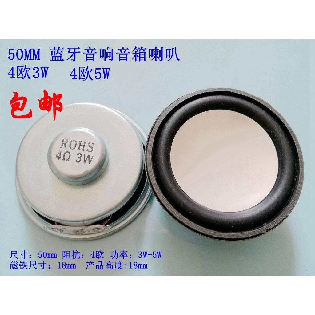 包邮2寸50mm超薄蓝牙音箱内磁13芯16芯全频喇叭4欧8欧2W3W5W扬声