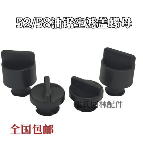 汽油锯锁母配件 油锯空滤器小盖上锁母 小盖螺母空滤器盖锁母螺丝