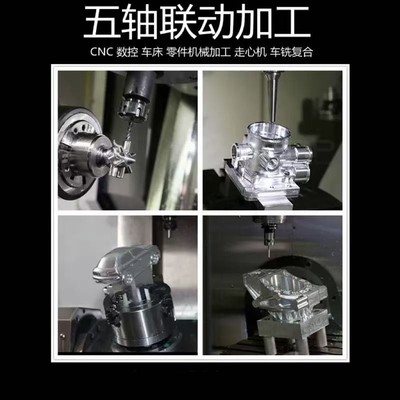 五轴零件加工定做cnc数控不锈钢铝合金精密机械非标来图定制