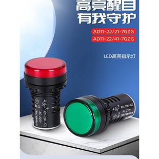 正品江阴长江LED指示灯AD11-22/21-7GZG红黄蓝绿白信号灯220V380V