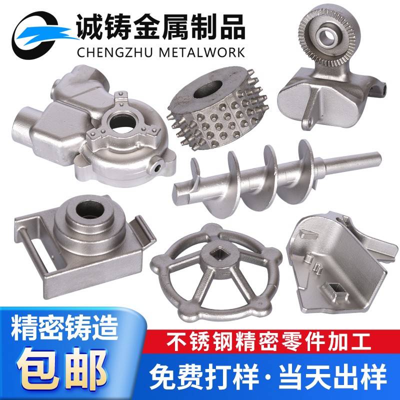 201/304不锈钢精密铸造 非标加工定做五金配件硅溶胶浇铸铁钢铜铝