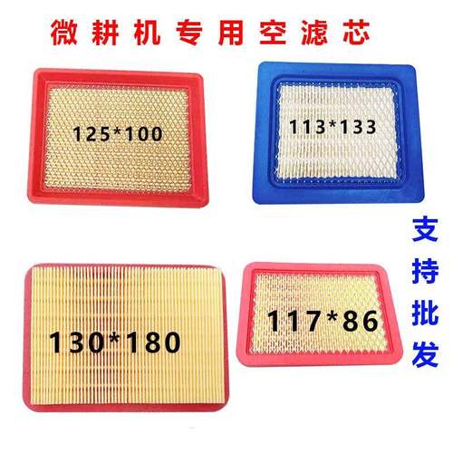 小白龙微耕机 隆鑫196cc 宗申 鑫源 1P65空滤芯 NH130空滤芯