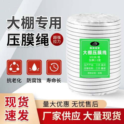 白色压膜绳配件温室大棚用品防晒绳子耐磨压膜带抗老化压膜线加厚