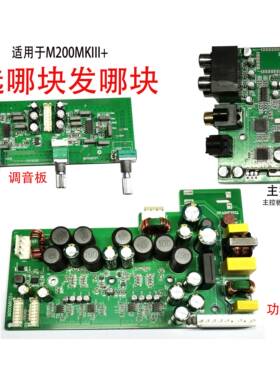 适用于惠威M200MKIII+功放板 电路板 调音板 主控板维修 PCB