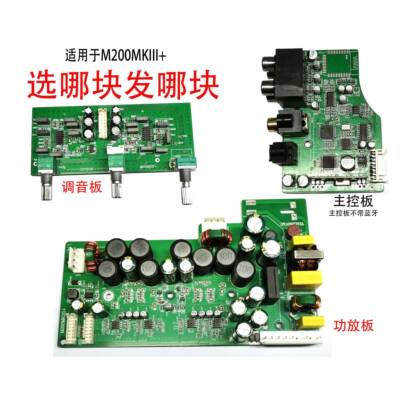 适用于惠威M200MKIII+功放板 电路板 调音板 主控板维修 PCB