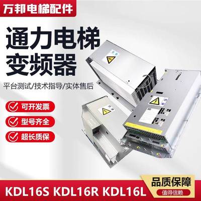 通力电梯变频器KDL16S KDL16R KDL16L V3F16L12A 14A 18A 20A 22A