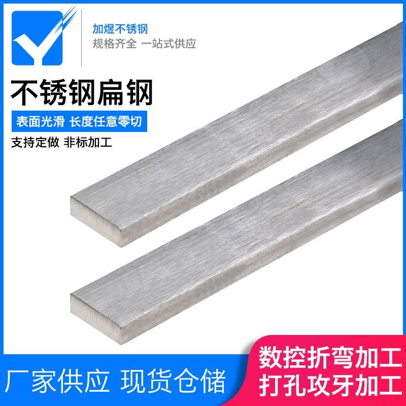 201/304/316L不锈钢冷拉扁钢拉丝实心扁条方钢不锈钢板排厂家直销