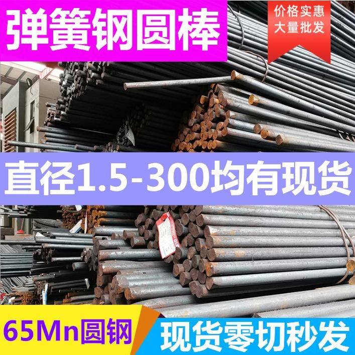 65mn弹簧钢圆棒耐磨锰钢板材60si2mnA圆棒冷拉弹簧钢棒黑皮光圆棒