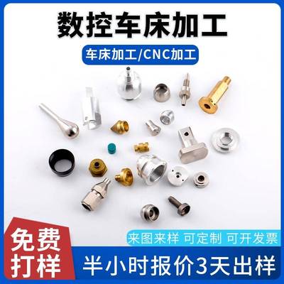 cnc机加工零件定做 铝不锈钢铜数控车床精密机械五金非标零件定制