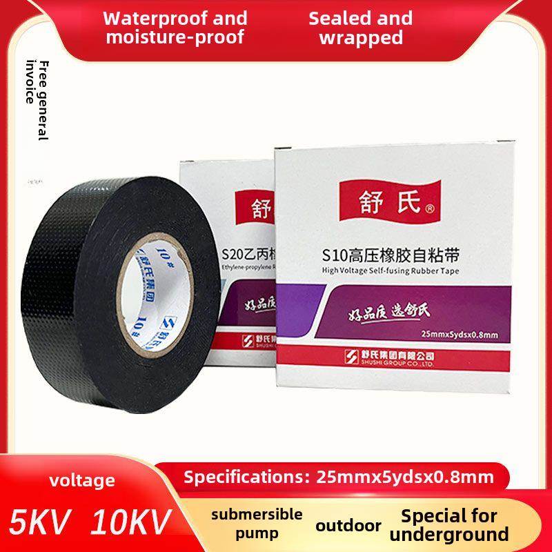 Shushi S10水下高压防水胶带橡胶自粘胶带耐5000伏绝缘电工胶带