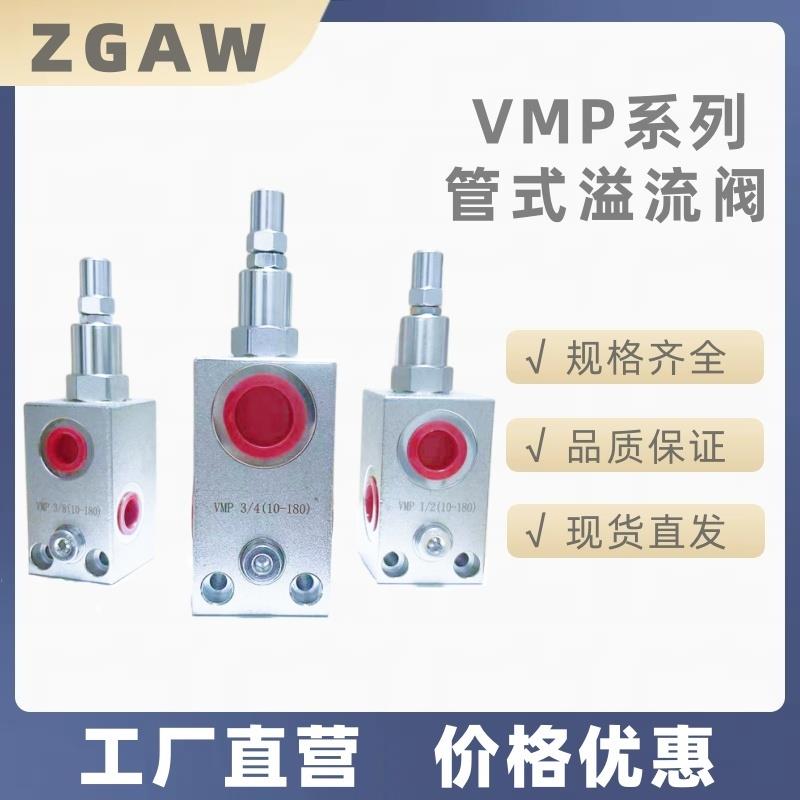 液压管式溢流阀调压阀手动可调泄压阀VMP3/8系列意大利OM同款替代