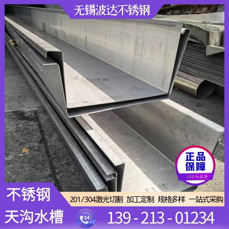 不锈钢天沟雨水槽屋顶排水沟u型槽316不锈钢板加工定制304水槽