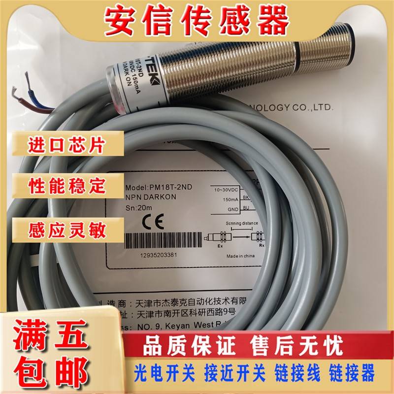 全新G-TEK杰泰克PM18T-2NL 2PL 2ND 2PD -F对射式光电开关传感器