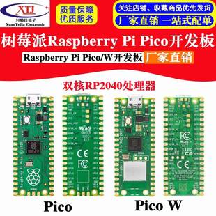 树莓派pico 开发板RP2040芯片 双核 raspberry pi microPython