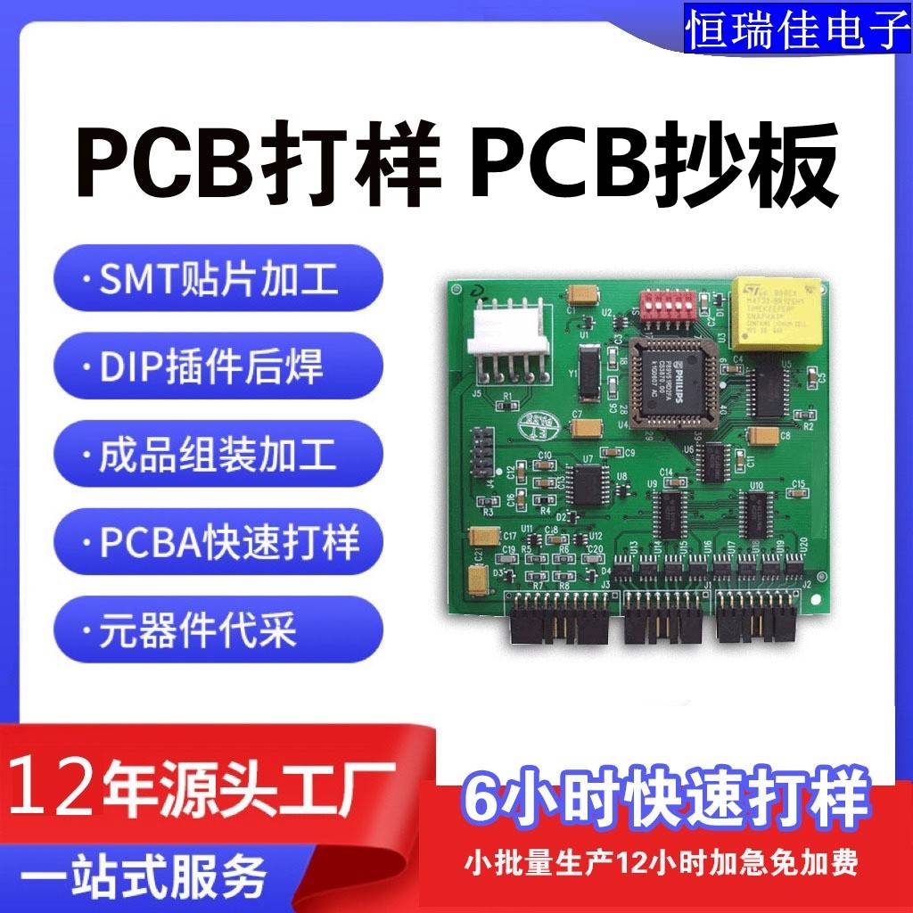 PCB电路板抄板打样克隆印刷线路板贴片后焊芯片解密一站式服务