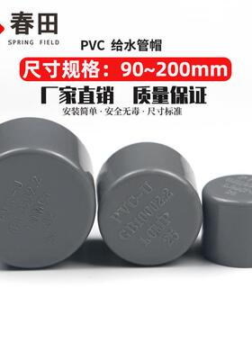 20 25 32 40 50mmPVC管帽 UPVC闷头堵头盖子胶粘塑料给水管件配件