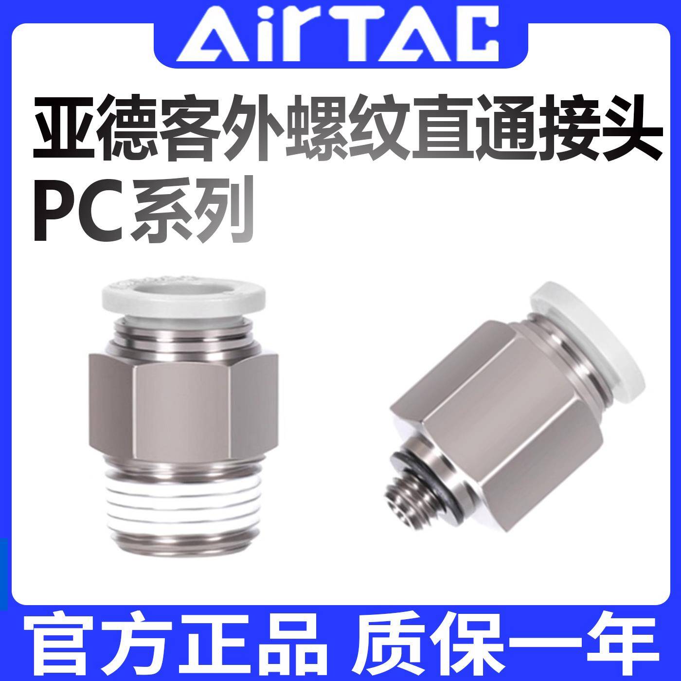 亚德客外螺纹直通接头气动接头PC4 6 8 10 12 -M5 01 02 03 04 06