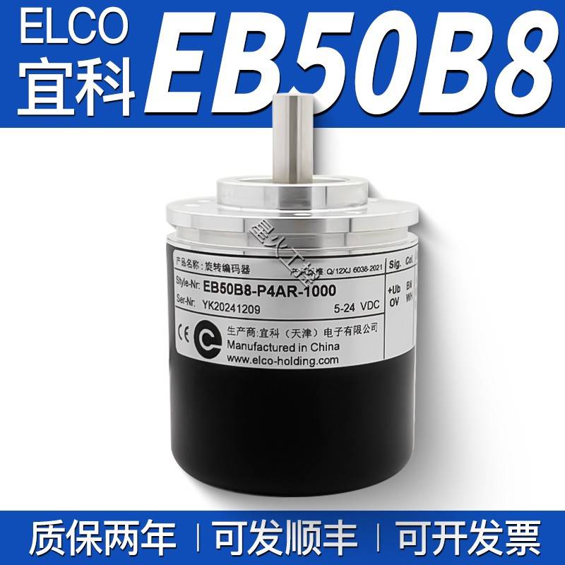 ELCO宜科光电旋转编码器 EB50B8-P6PR-1000/C4AR-360-H6PR-L4AR