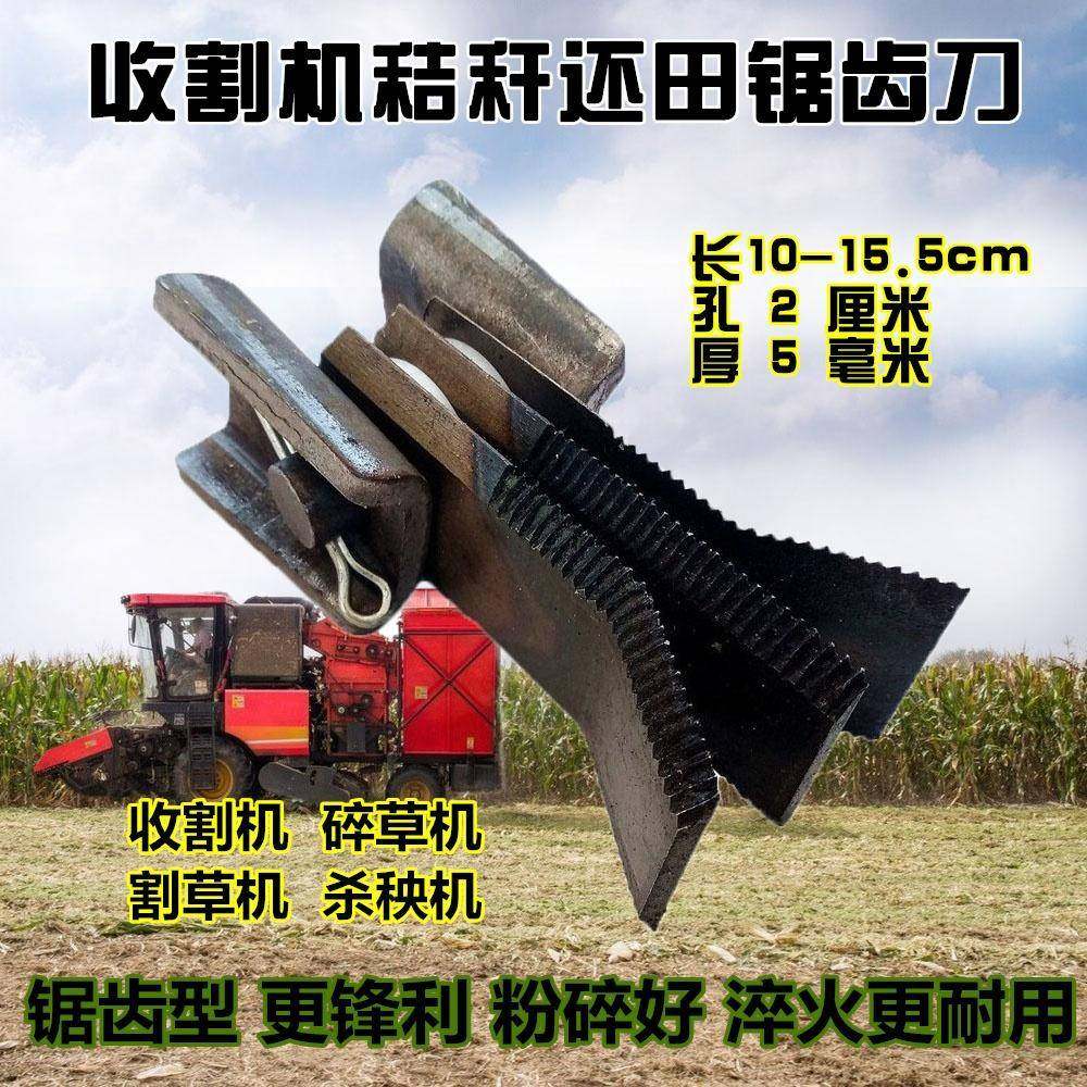 收割机刀片玉米秸秆还田机刀粉碎机刀片杀秧机红薯秧粉碎刀片配件
