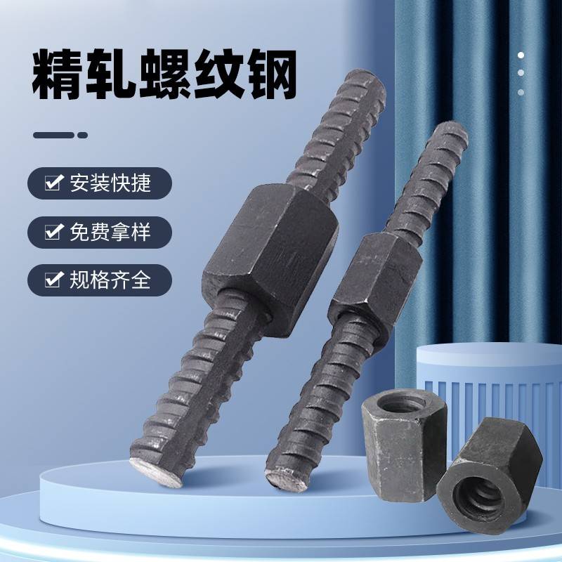 精轧螺纹钢18/20/25/32/40桥梁预应力锚杆抗浮锚杆精轧螺母垫板