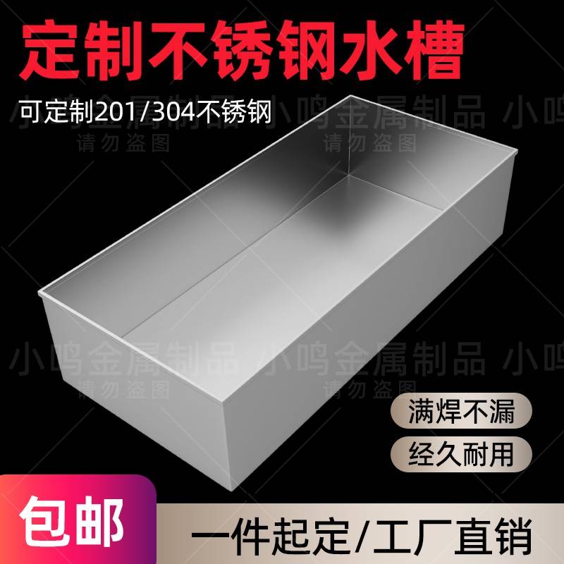 不锈钢水槽长方形接水花槽流水槽天沟水箱拖把池定制盖子201/304