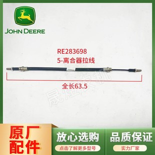 854 804 950离合器拉线RE283698 754 迪尔拖拉机配件5