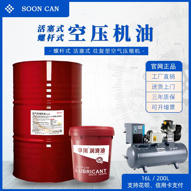 空压机油DAH/DAB150#100#68号活塞式螺杆式空压机专用油16L/13KG
