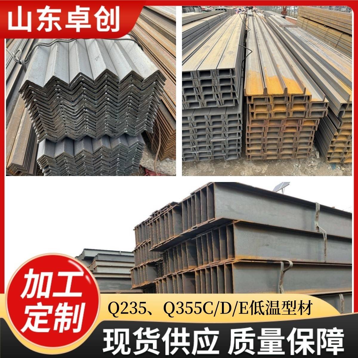 现货Q235C/D/E耐低温型材Q355C/D/E工字钢角钢槽钢H型钢