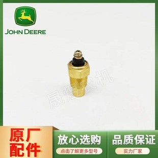 1354 系列水温传感器NF100172 1204 约翰迪尔拖拉机配件904