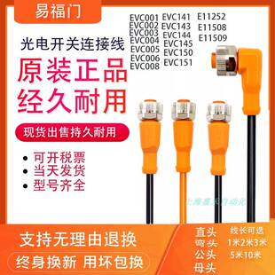 IFM易福门感测器连接线,evc001 002 003 004 005 006 008 EVT38