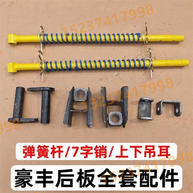 豪丰旋耕机/打浆机后压土板全套配件 弹簧杆 后板销 大小吊耳齐全