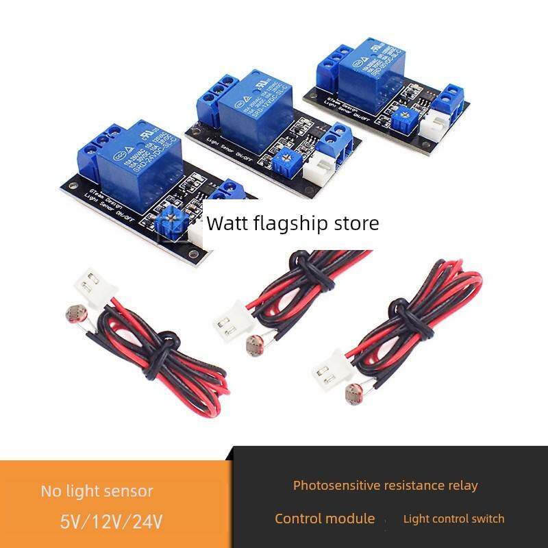 光敏电阻继电器 控制模块 光控开关 无光感应传感器 5V/12V/24V