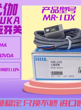 MR-10X MR-30X 60X光电开关MR-10NE 30N 60N四线感应传感器MG-2MX