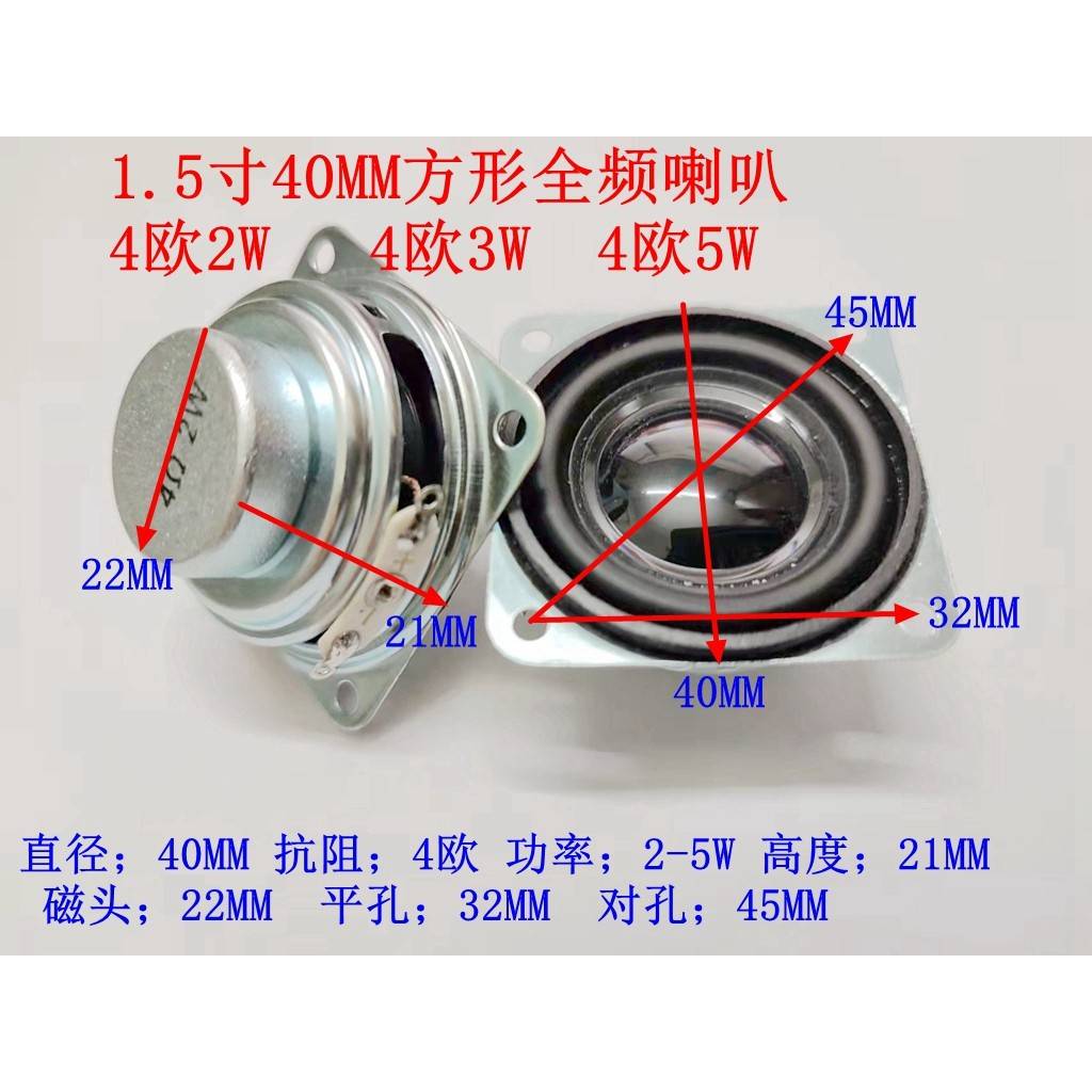 1.5寸40MM内磁4CM方形全频喇叭4欧8欧2W3W5W瓦扬声器小音响喇叭